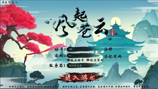 風(fēng)起蒼云官方版 v0.1 安卓版 3