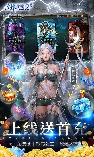 女神聯(lián)盟2萬充版 v2.17.5.0 安卓版 3