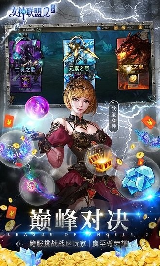 女神聯(lián)盟2送萬充女神