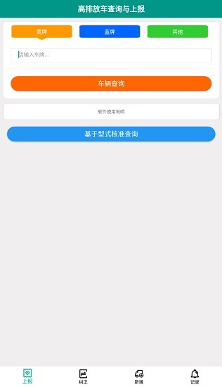 河南省排放階段糾正軟件 v1.0.11 安卓版 0