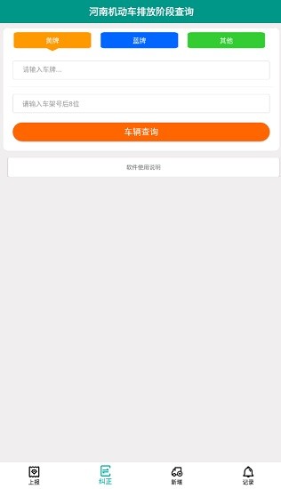 河南省排放階段糾正軟件 v1.0.11 安卓版 3
