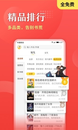 免費(fèi)小說閱讀app