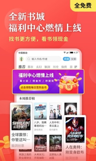 免費(fèi)小說閱讀大全 v8.20 安卓版 3