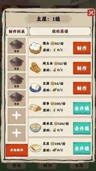 田園生活蘋果下載