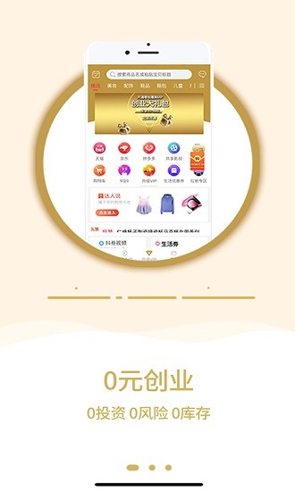 零創(chuàng)惠購平臺 v3.7.2 最新版 2
