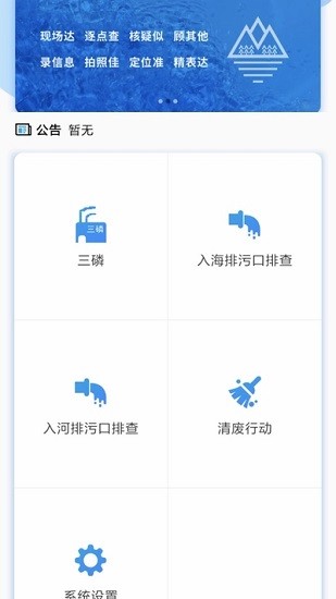 環(huán)境監(jiān)督移動(dòng)執(zhí)法app
