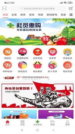 社員惠購官方版 v1.0.1 安卓版 0