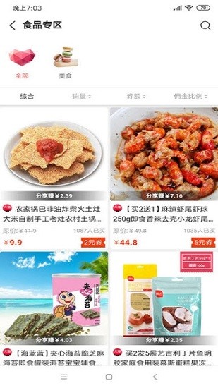 社員惠購app下載