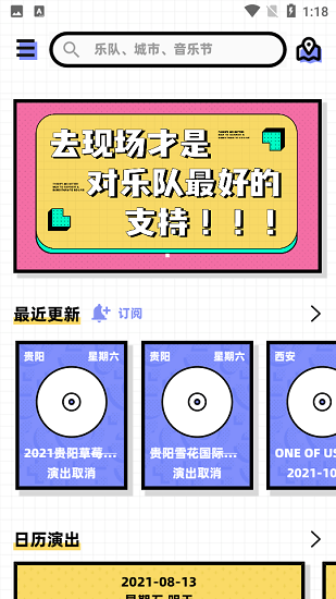 音樂節(jié)RSS小程序app v0.3.1 安卓版 0