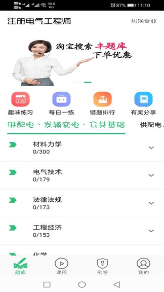 注冊電氣工程師豐題庫 v1.2.0 安卓版 0