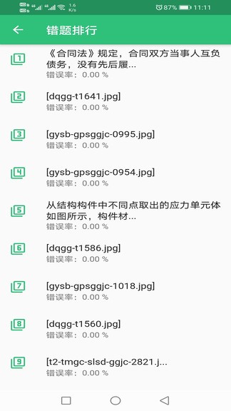 注冊電氣工程師豐題庫手機(jī)版