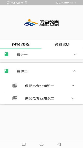 注冊電氣工程師豐題庫 v1.2.0 安卓版 1