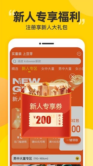 豆芽童裝app v2.2.3 安卓版 1