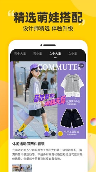 豆芽童裝app v2.2.3 安卓版 2