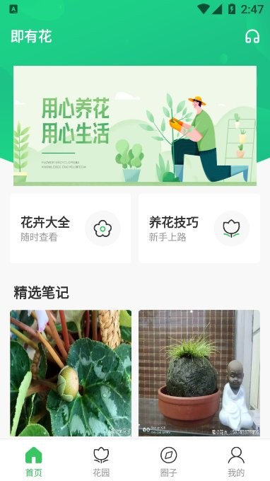 即有花 v1.0.0 安卓版 1