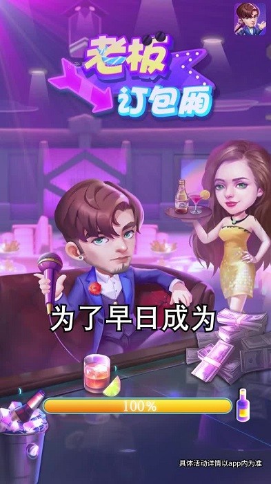 老板訂包廂手游 v1.0 安卓版 3