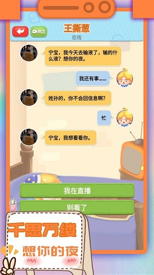 開心聊天模擬器手機(jī)版 v1.0.0 安卓版 3