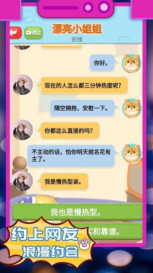 開心聊天模擬器手機(jī)版 v1.0.0 安卓版 4