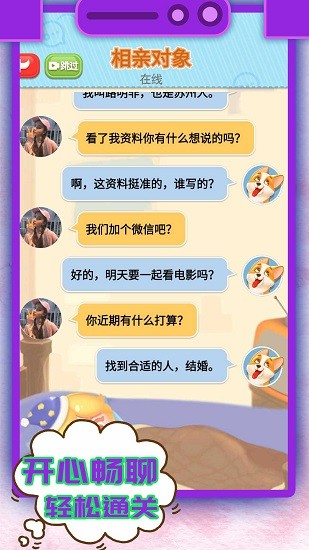 開心聊天模擬器手機(jī)版 v1.0.0 安卓版 0
