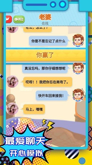 開心聊天模擬器手機(jī)版 v1.0.0 安卓版 1