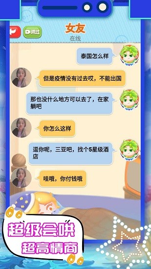 開心聊天模擬器下載