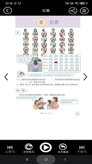 五年級上冊數(shù)學電子課本2022 v3.1054.16 安卓最新版 0