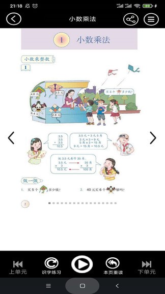 五年級上冊數(shù)學app人教版