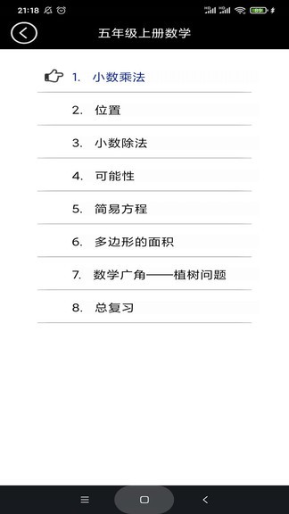 五年級上冊數(shù)學電子課本2022 v3.1054.16 安卓最新版 1