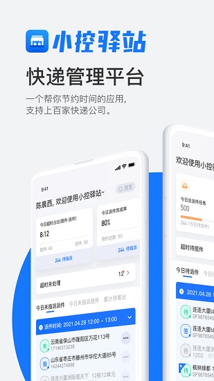 小控驛站官方版 v1.2.20 安卓版 0