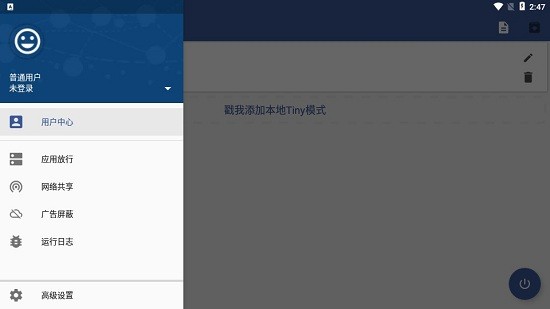 變色龍免流vip版 變色龍免流軟件