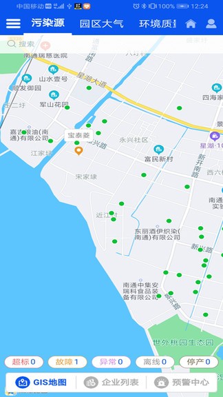 匯環(huán)環(huán)境監(jiān)控預(yù)警 v1.9.6 安卓版 3