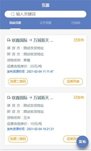 一六八貨主 v1.6.5 安卓版 0