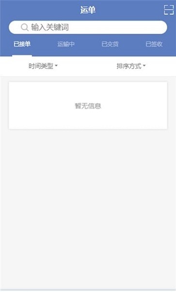 一六八貨主 v1.6.5 安卓版 2