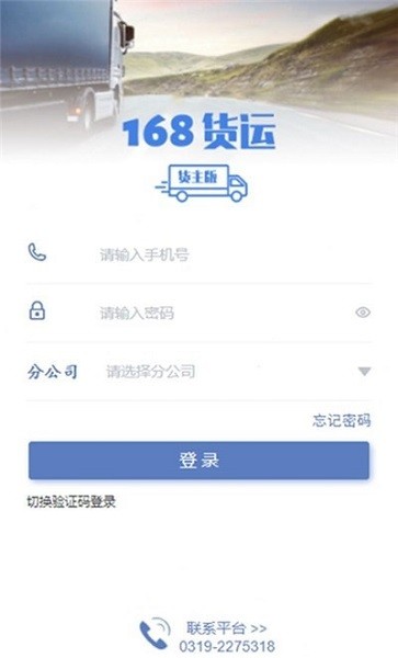 一六八貨主 v1.6.5 安卓版 1