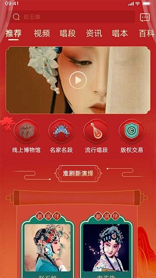 中華淮劇app v2.0.7 安卓版 1