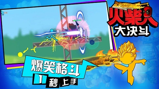 火柴人大決斗最新版 v1.1 安卓版 0
