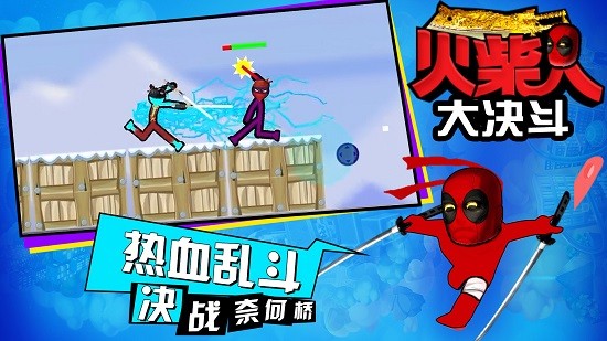 火柴人大決斗最新版 v1.1 安卓版 3