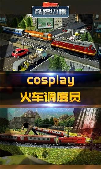 鐵路邊境游戲 v3.2 安卓版 1