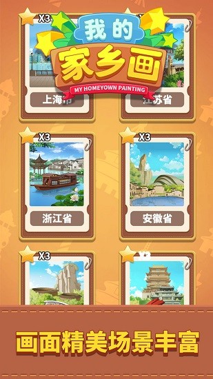 我的家鄉(xiāng)畫蘋果版