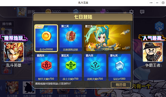 亂斗王座游戲 v2.0.0 安卓版 0