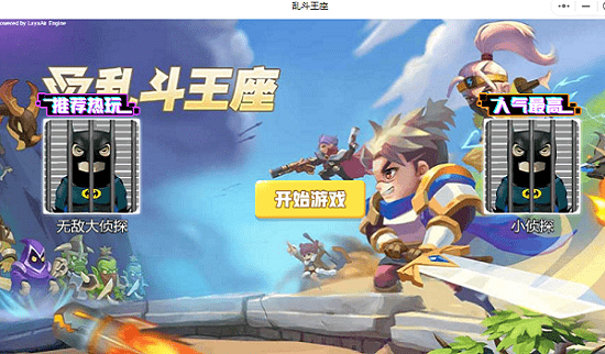 亂斗王座游戲 v2.0.0 安卓版 2