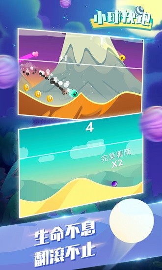 小球快跑親子游戲 v3.3.2 安卓版 3