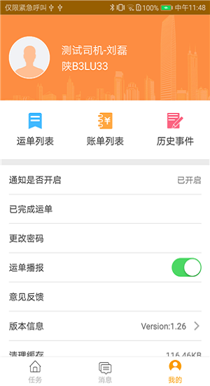 智運司機版(開心運) v1.29 最新版 0