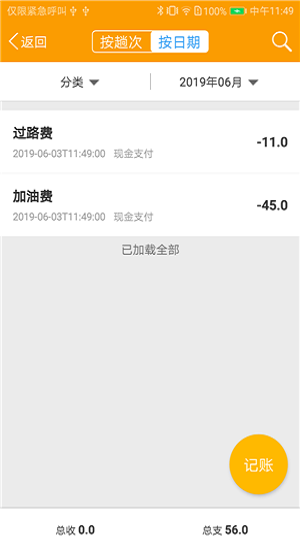 智運司機版安卓版