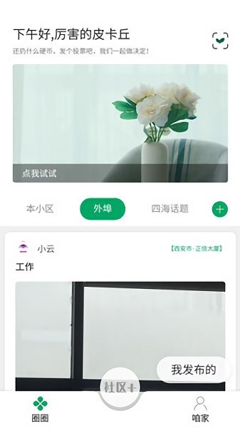 云鏡社區(qū) v1.0.5 安卓版 1