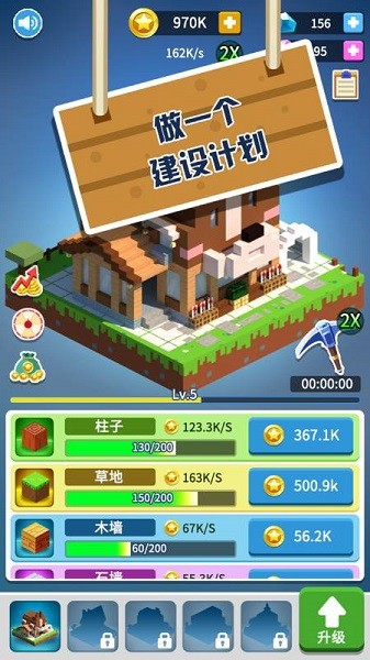 蓋個大房子手游 v1.1.2 安卓版 1