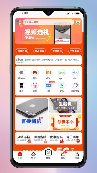 愛鋒貝二手手機(jī) v3.9 安卓版 0