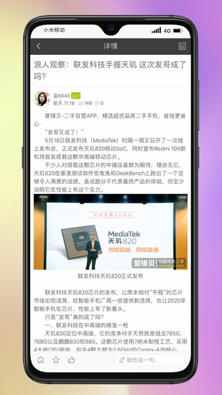 愛鋒貝二手手機(jī) v3.9 安卓版 3