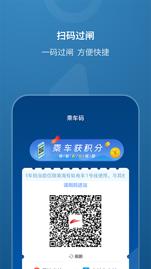 佛山地鐵官方版1