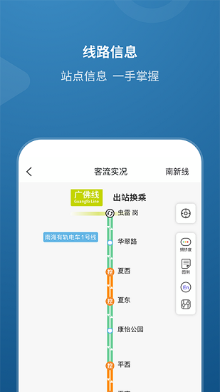 佛山地鐵官方版3